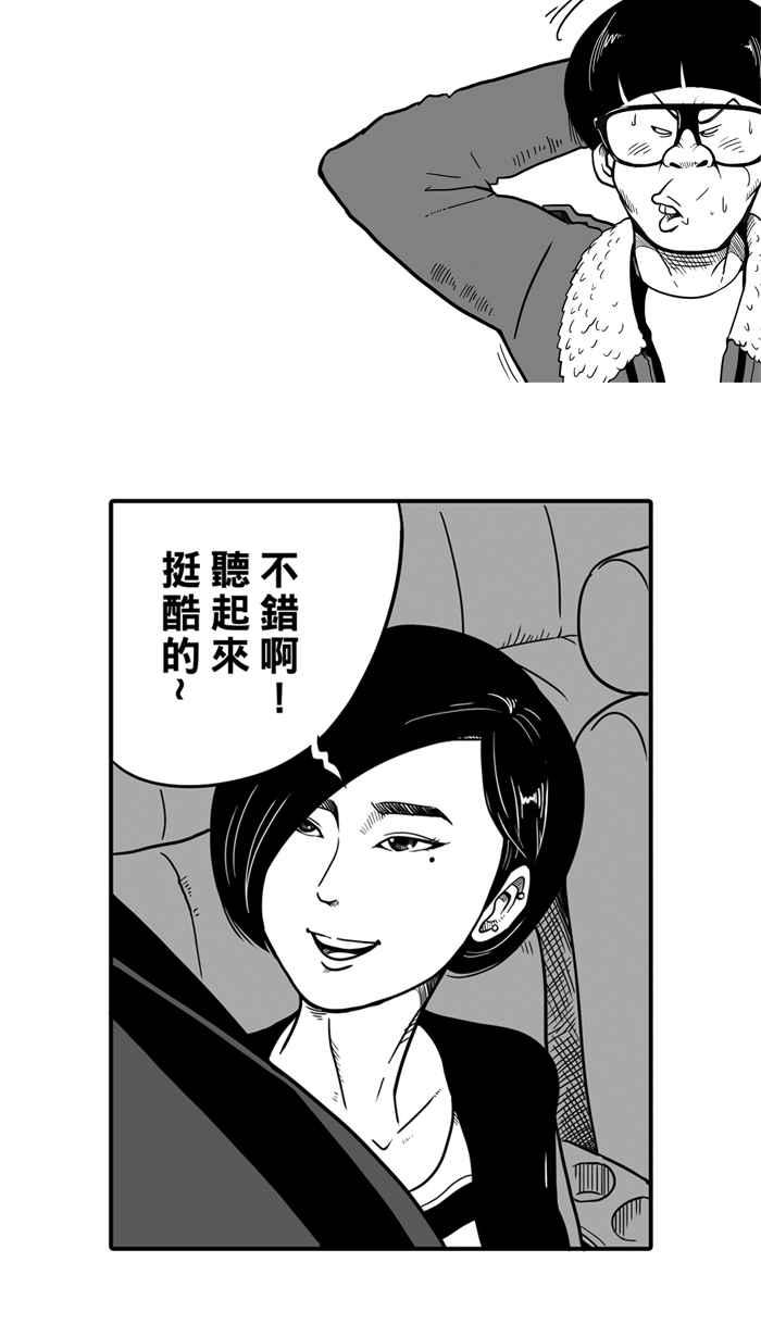 宅男打篮球第21话 才没有这么好运！PART2