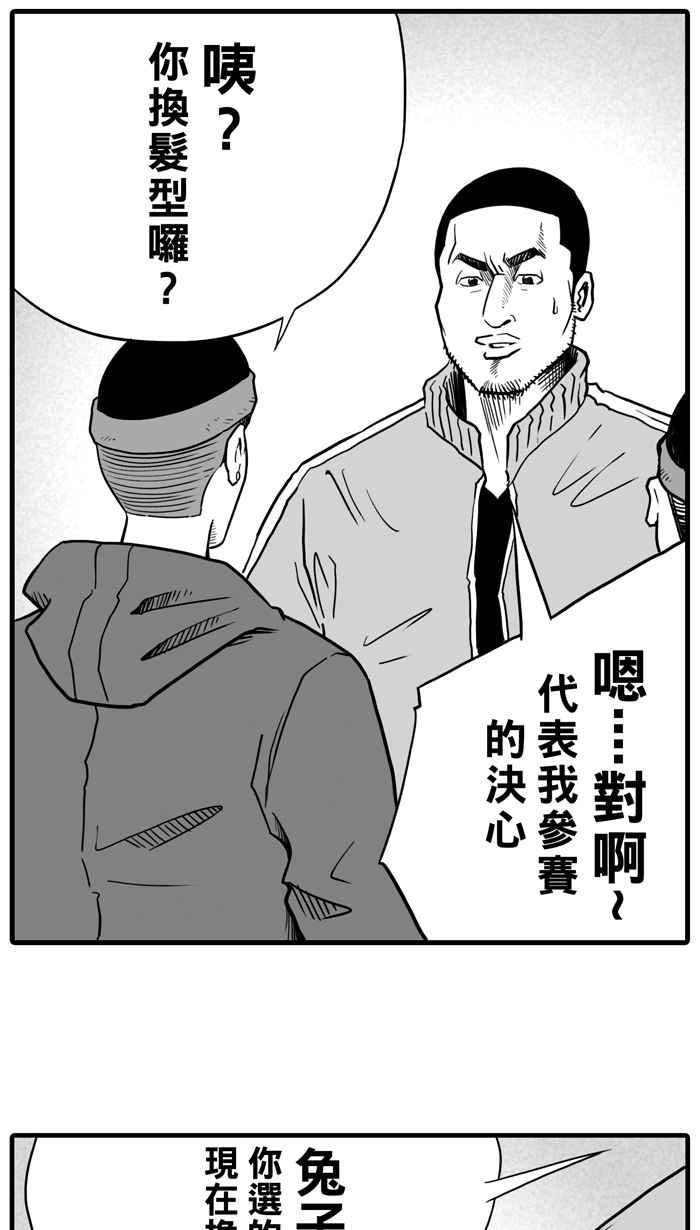 宅男打篮球第22话 一个关于帅的传说！PART1