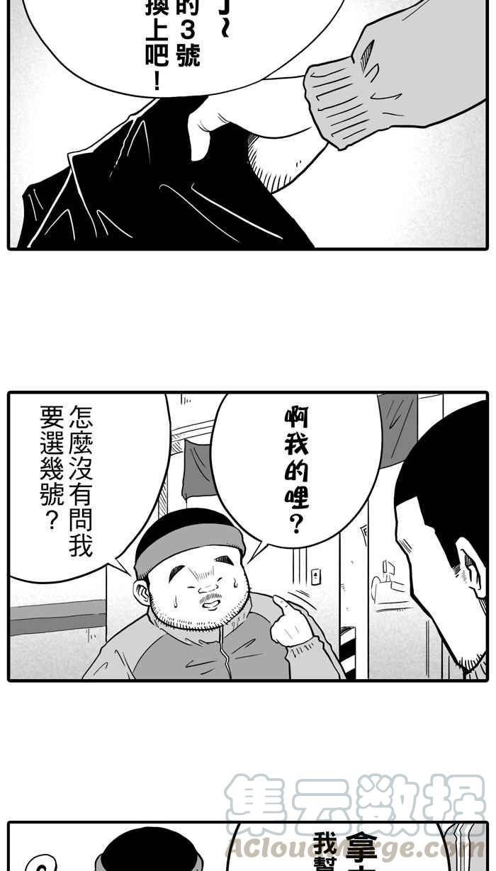 宅男打篮球第22话 一个关于帅的传说！PART1