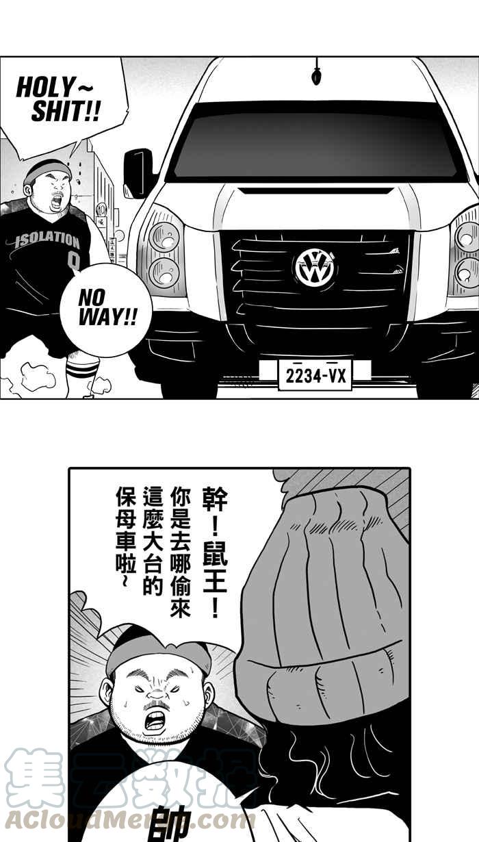 宅男打篮球第22话 一个关于帅的传说！PART1