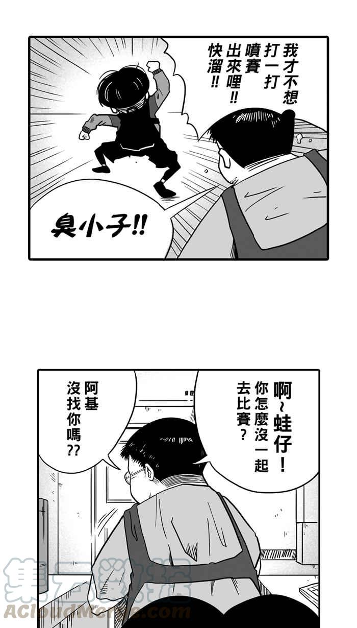 宅男打篮球第22话 一个关于帅的传说！PART1