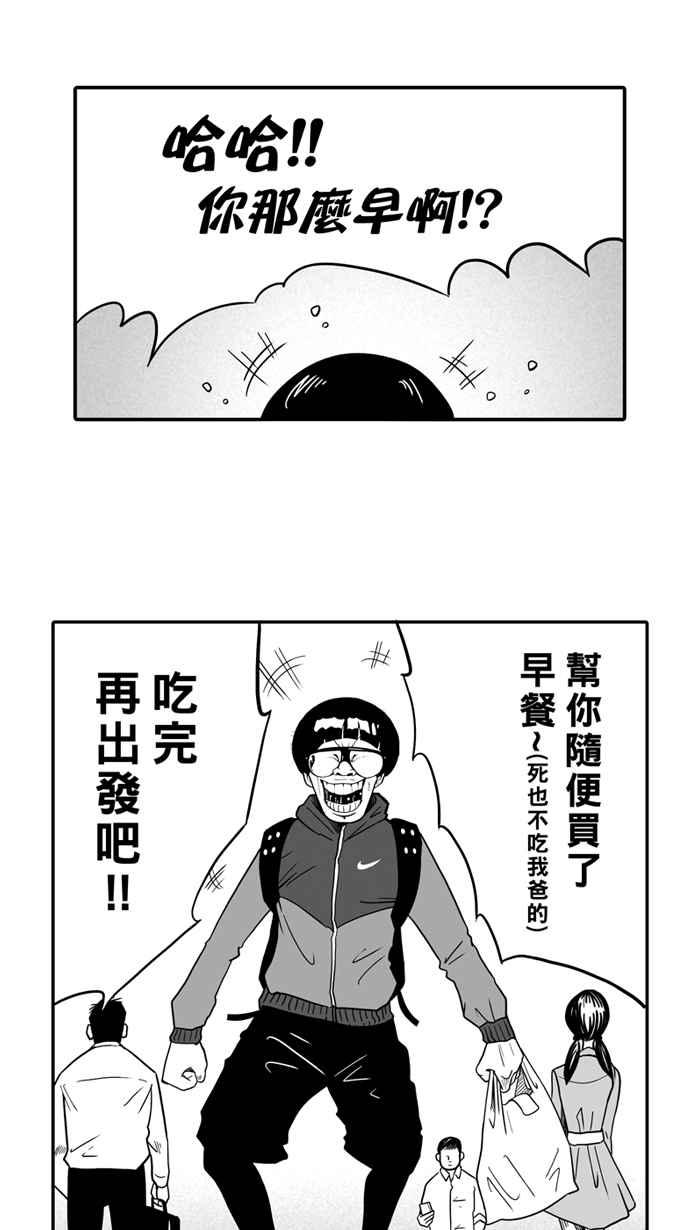 宅男打篮球第22话 一个关于帅的传说！PART1