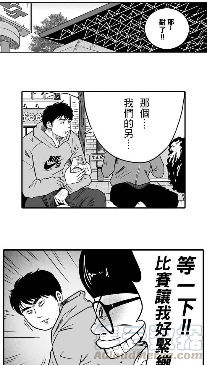 宅男打篮球第22话 一个关于帅的传说！PART1