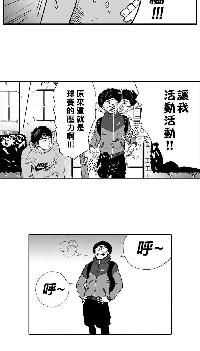 宅男打篮球第22话 一个关于帅的传说！PART1