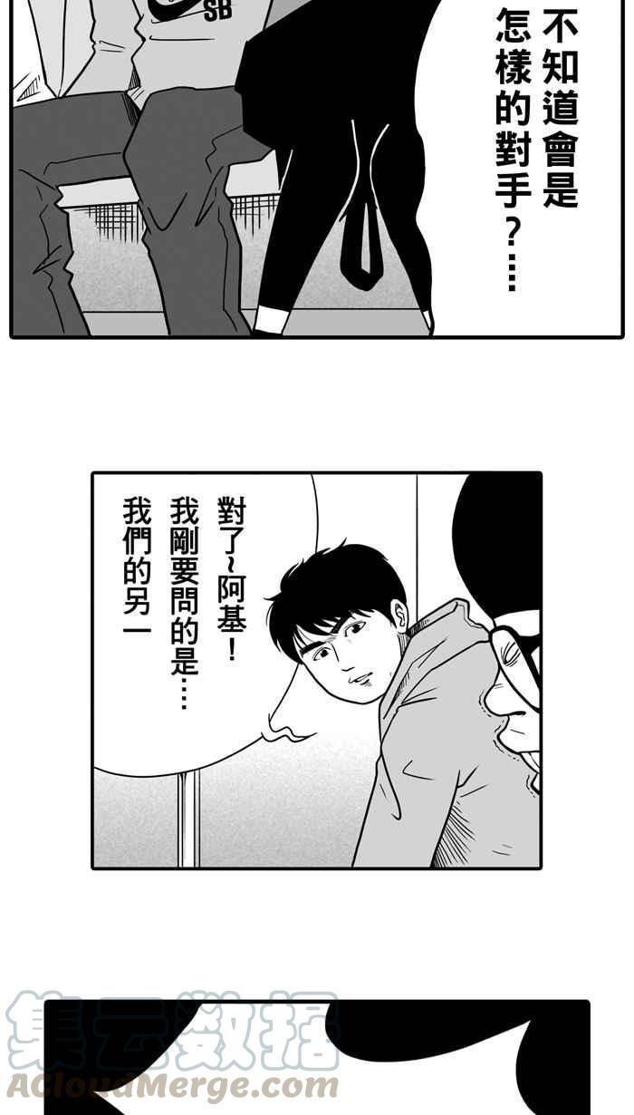 宅男打篮球第22话 一个关于帅的传说！PART1