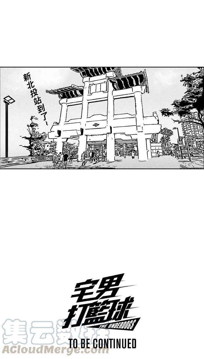 宅男打篮球第22话 一个关于帅的传说！PART1