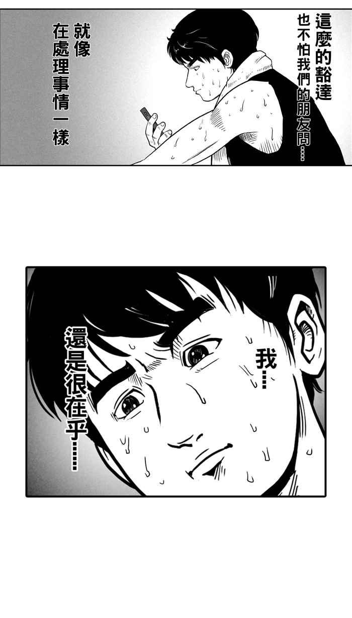 宅男打篮球第22话 一个关于帅的传说！PART1