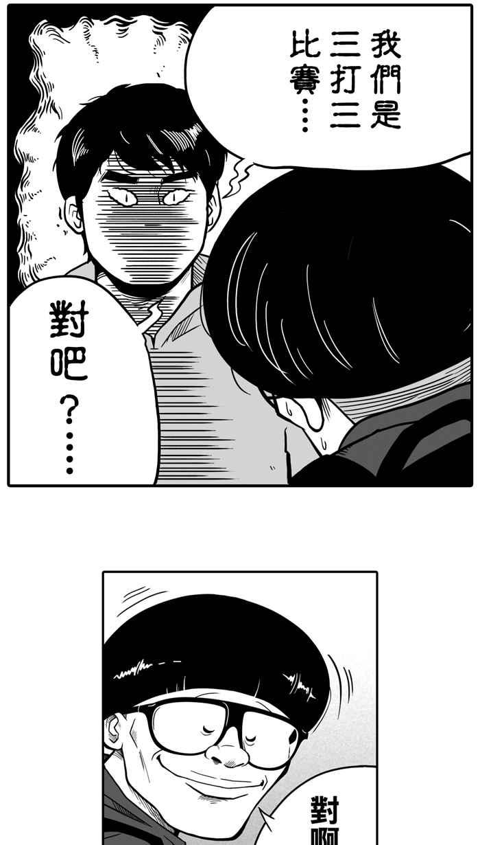 宅男打篮球第23话 一个关于帅的传说！PART2