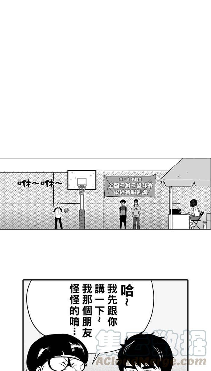 宅男打篮球第23话 一个关于帅的传说！PART2