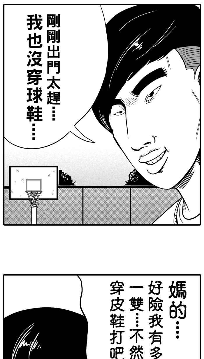 宅男打篮球第23话 一个关于帅的传说！PART2