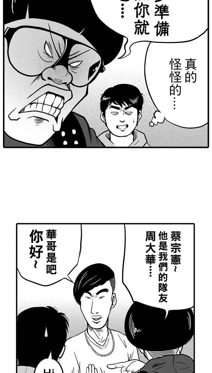 宅男打篮球第23话 一个关于帅的传说！PART2