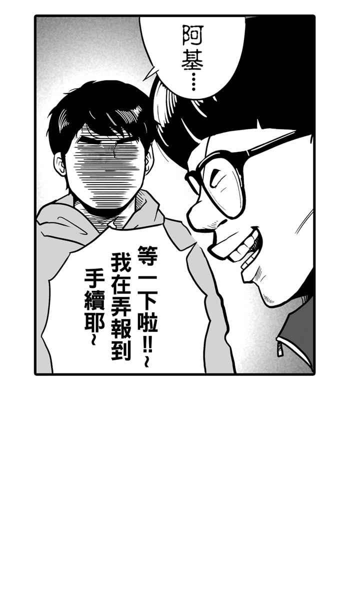 宅男打篮球第23话 一个关于帅的传说！PART2