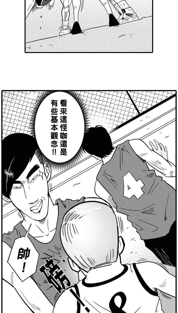 宅男打篮球第24话 北投温泉队 PART1