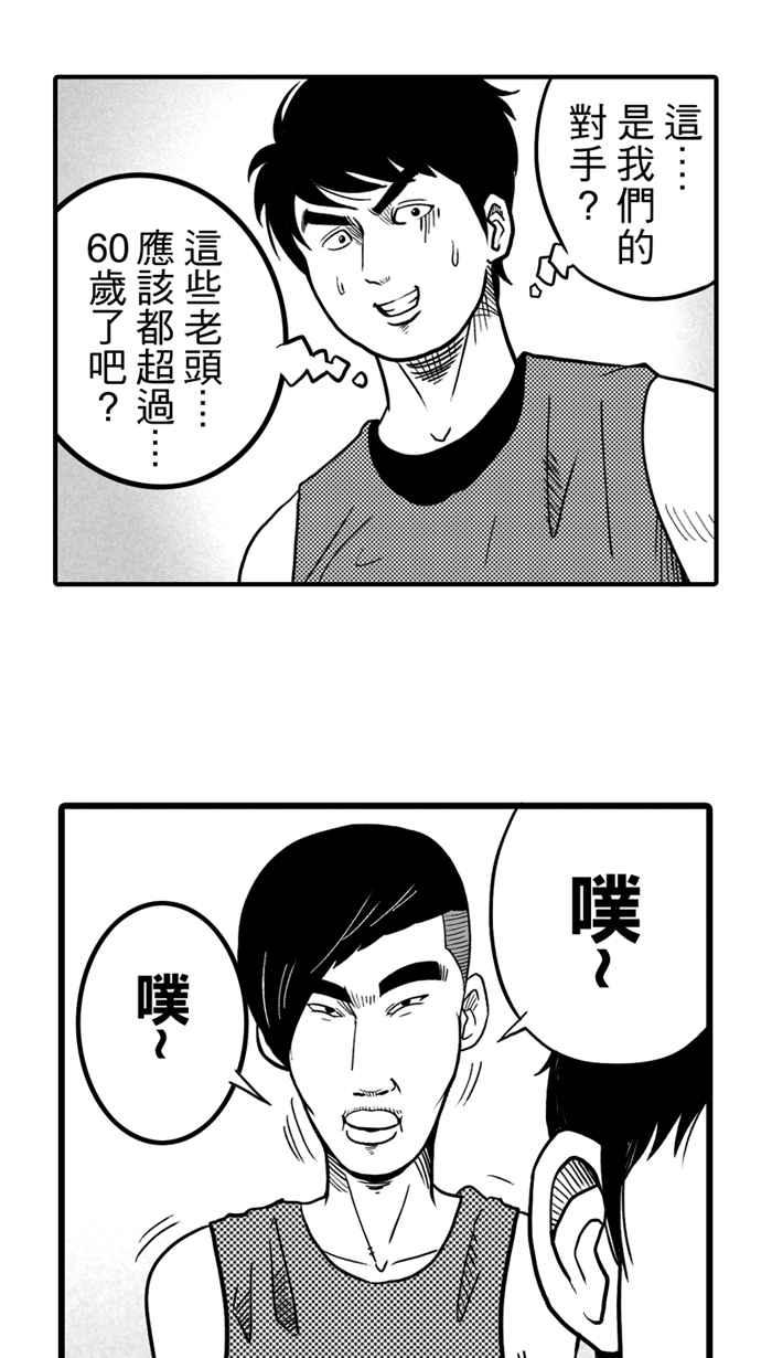 宅男打篮球第24话 北投温泉队 PART1