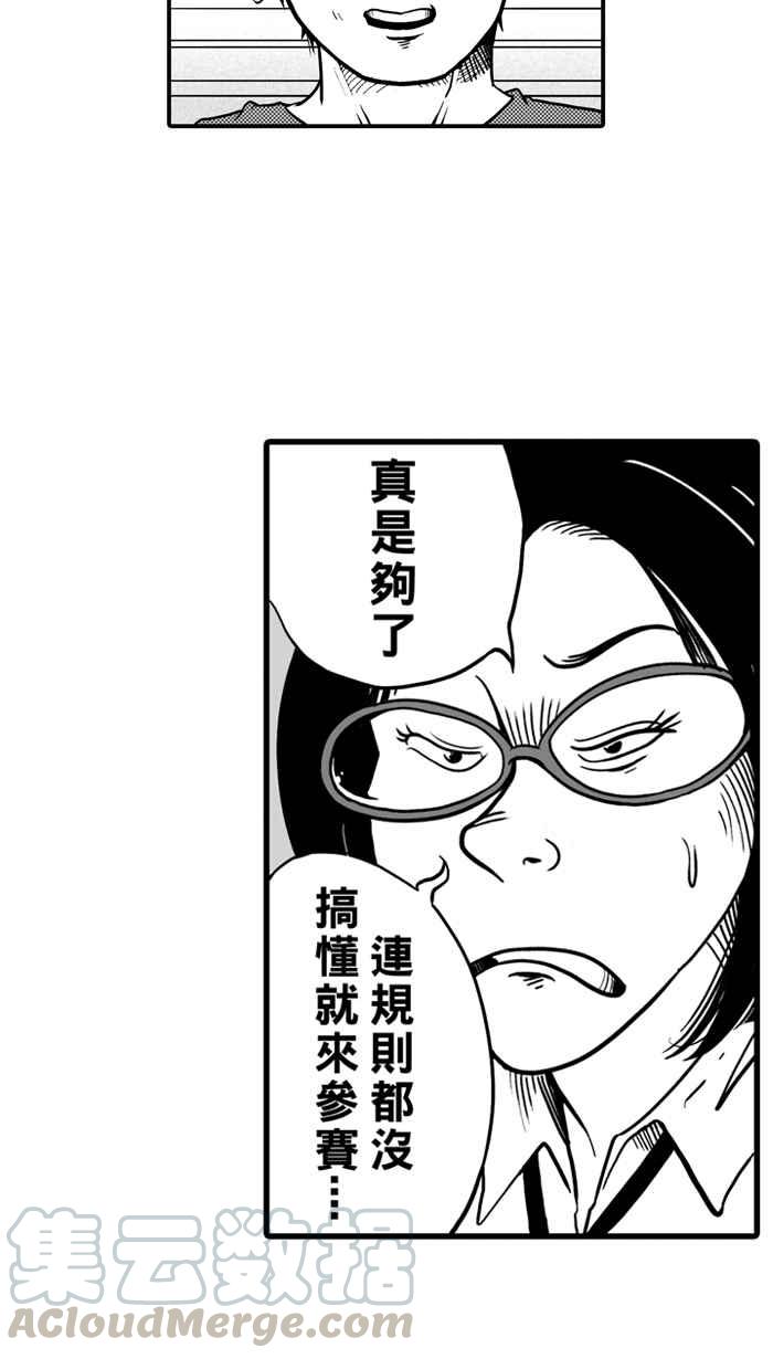 宅男打篮球第24话 北投温泉队 PART1