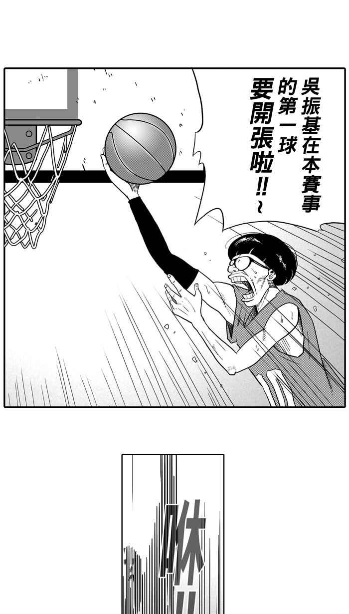 宅男打篮球第25话 北投温泉队 PART2