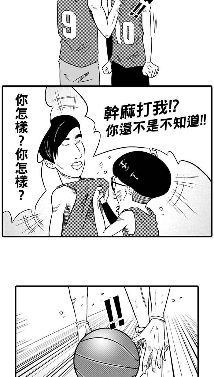 宅男打篮球第25话 北投温泉队 PART2