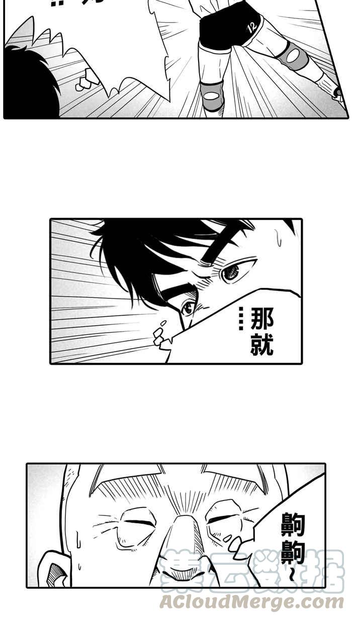 宅男打篮球第25话 北投温泉队 PART2