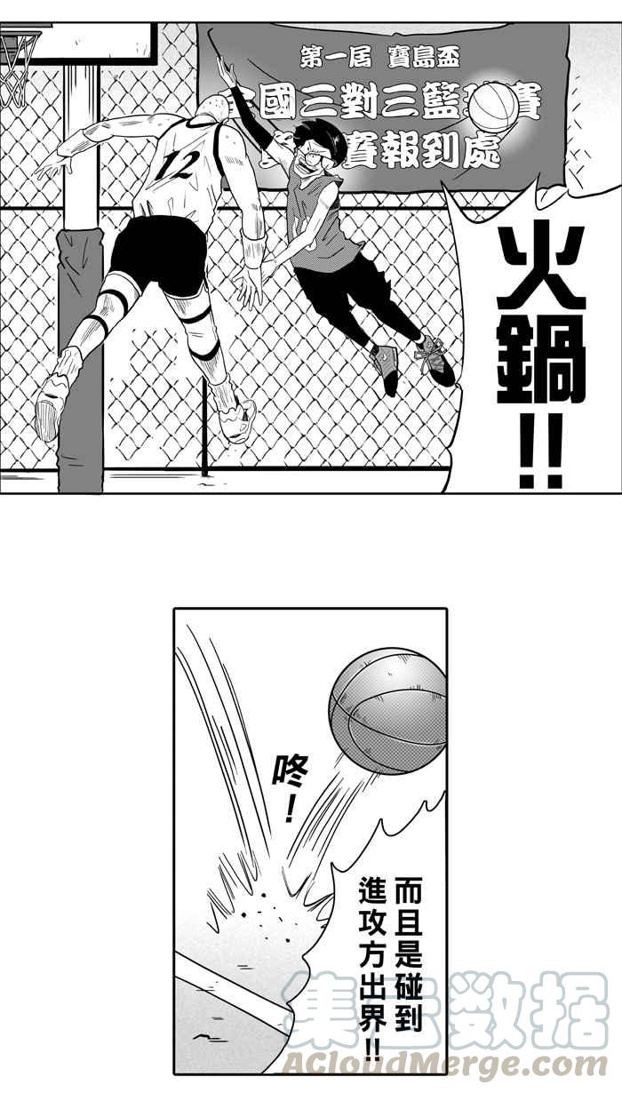 宅男打篮球第25话 北投温泉队 PART2