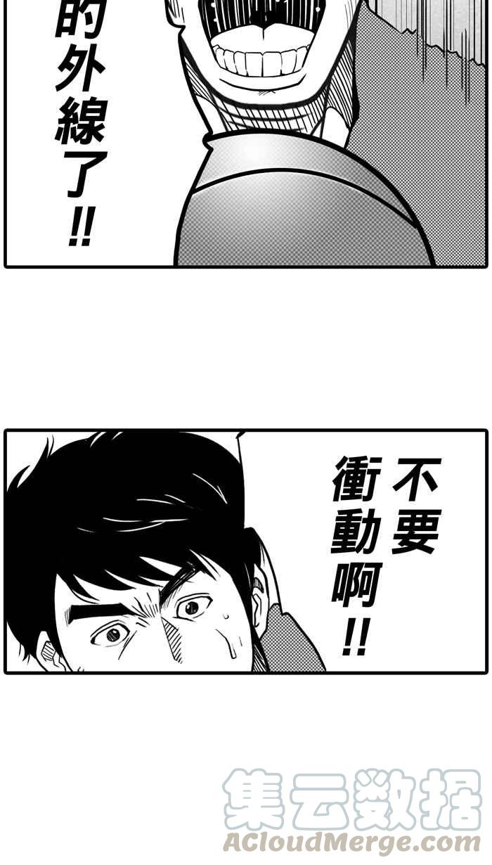 宅男打篮球第25话 北投温泉队 PART2