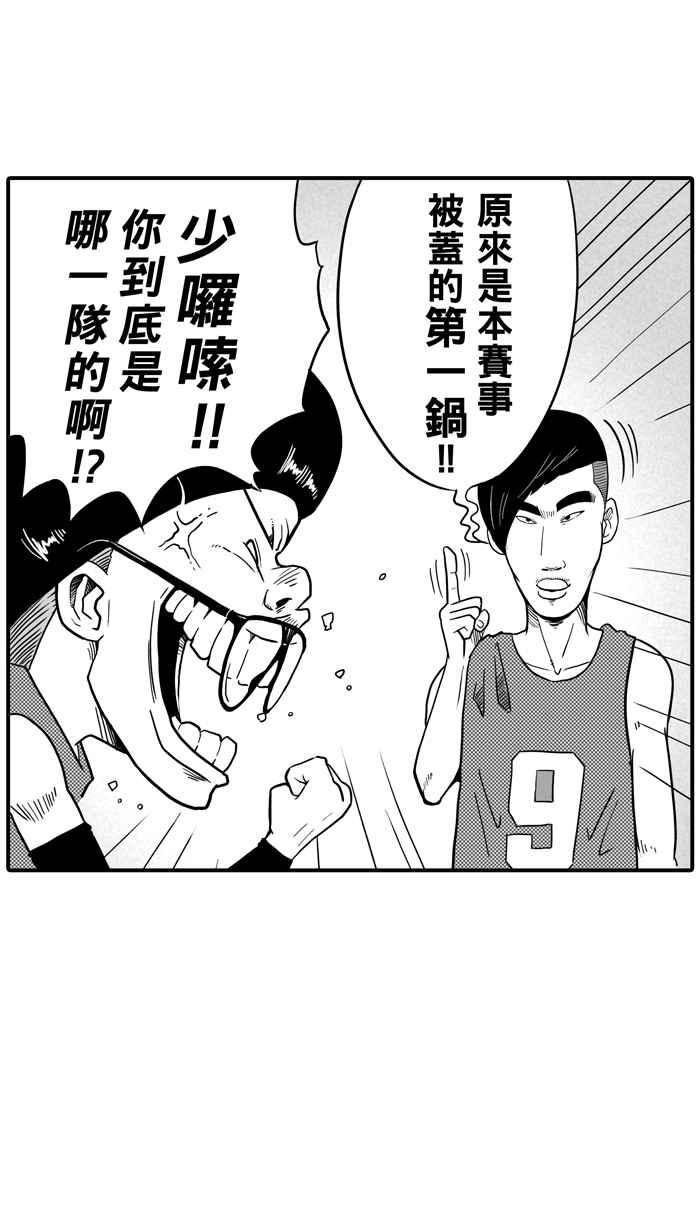 宅男打篮球第25话 北投温泉队 PART2