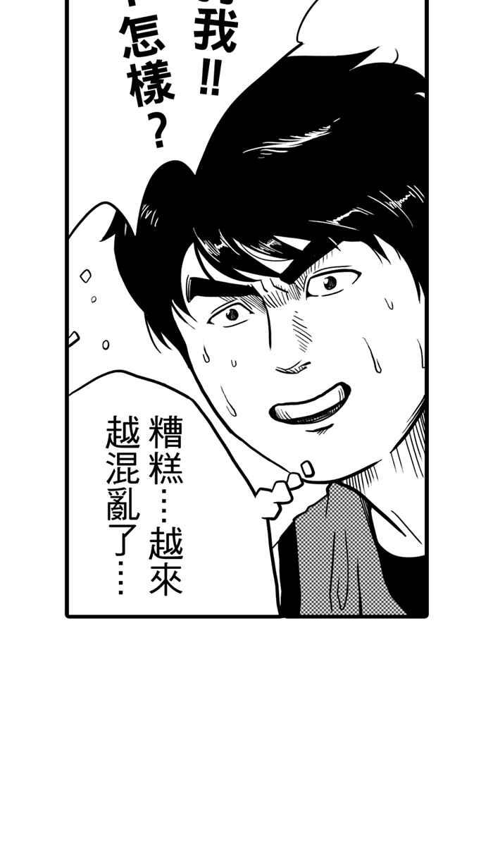 宅男打篮球第25话 北投温泉队 PART2