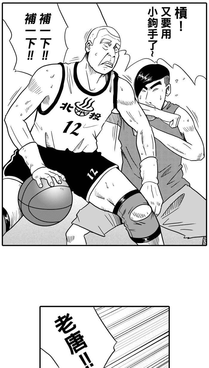 宅男打篮球第25话 北投温泉队 PART2