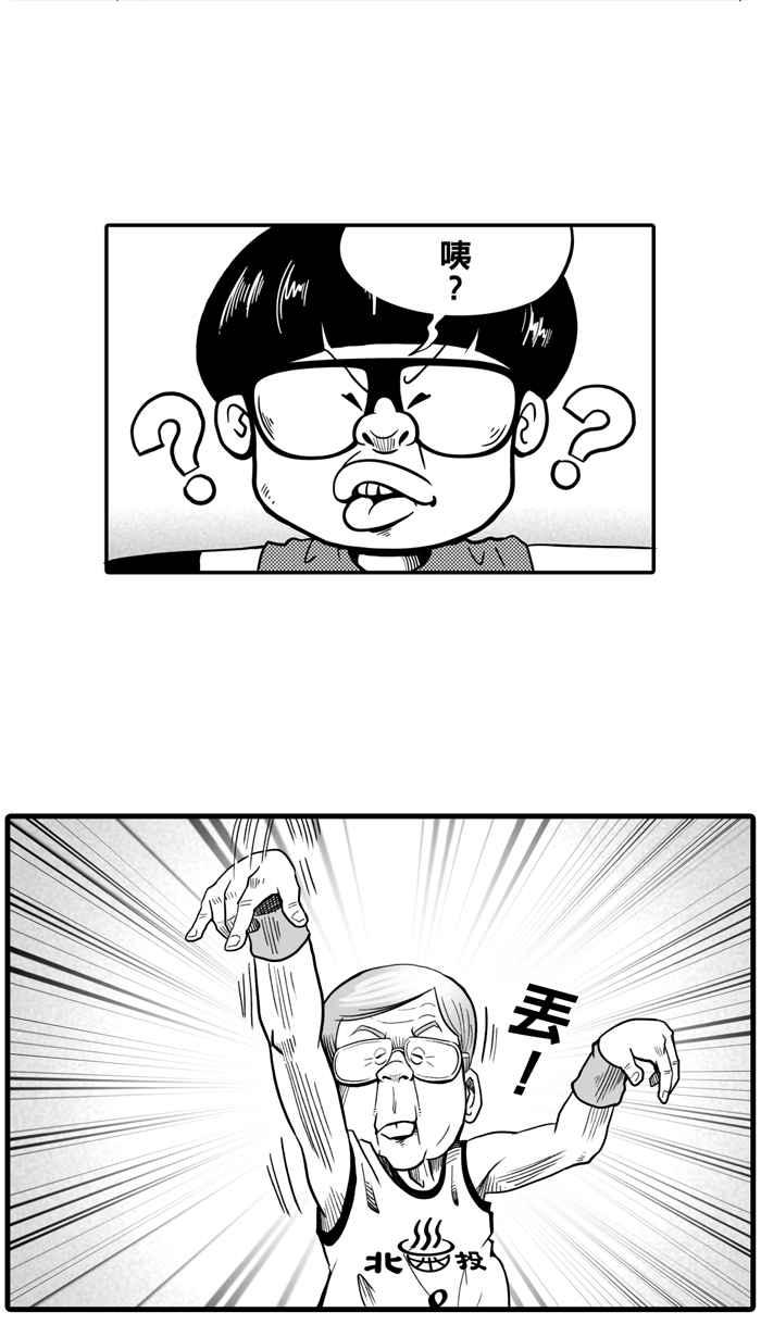 宅男打篮球第25话 北投温泉队 PART2