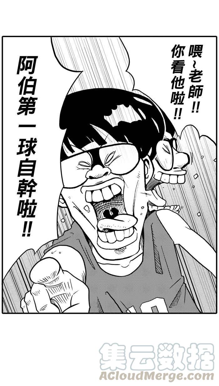 宅男打篮球第25话 北投温泉队 PART2