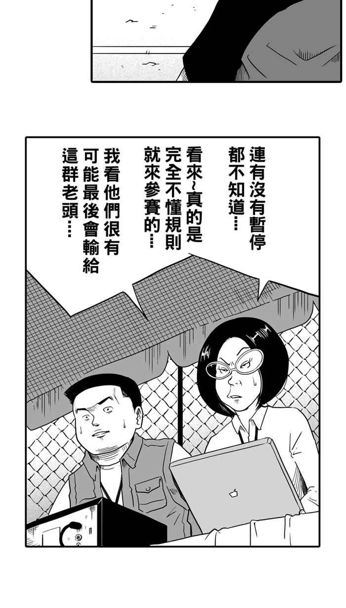 宅男打篮球第26话 北投温泉队 PART3