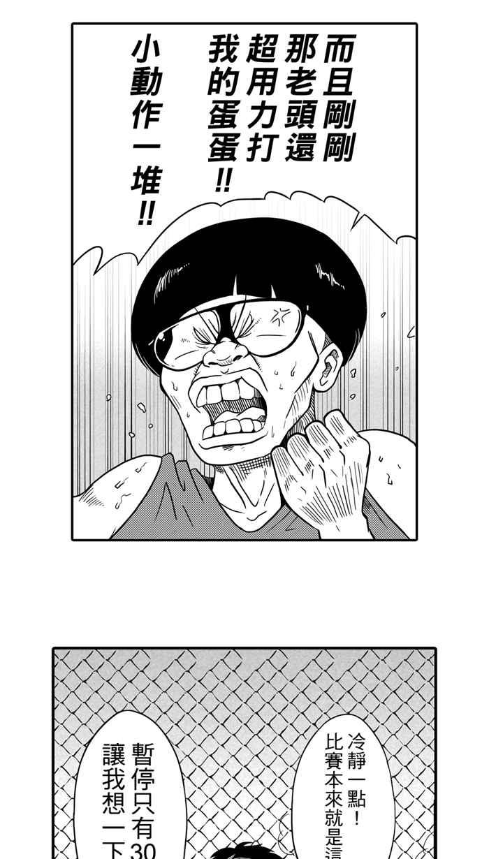 宅男打篮球第26话 北投温泉队 PART3