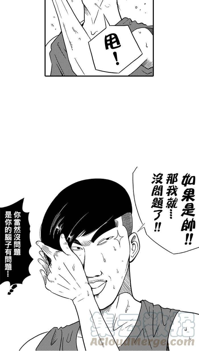 宅男打篮球第26话 北投温泉队 PART3