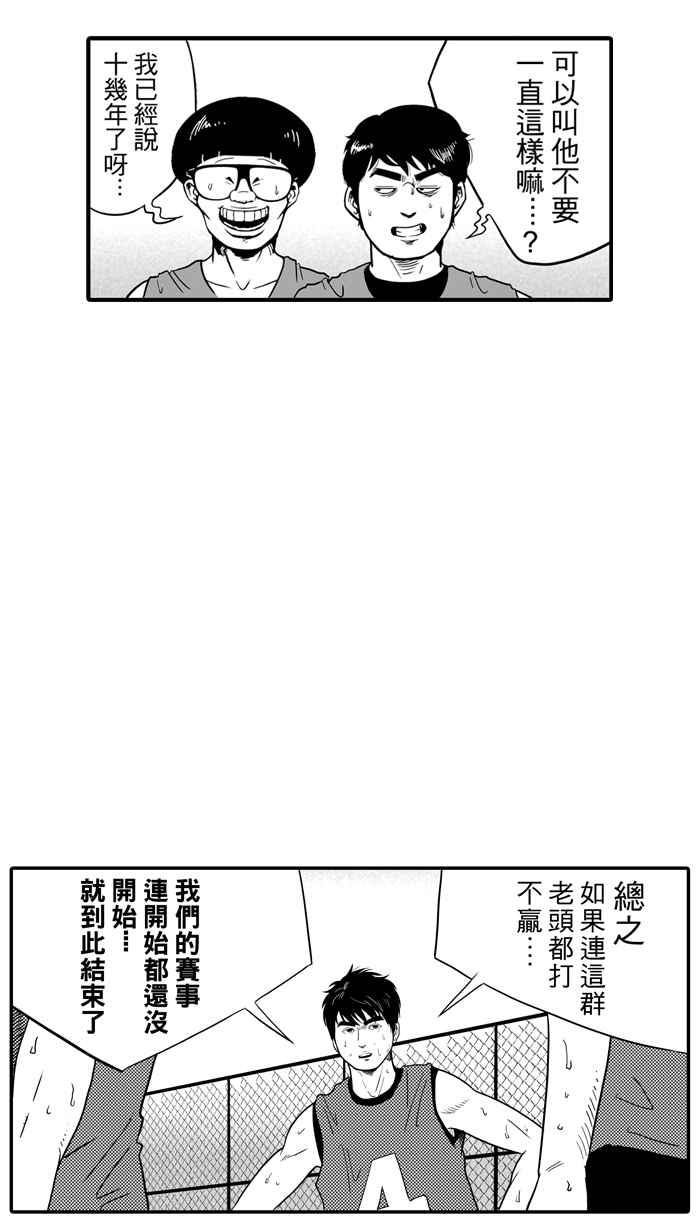 宅男打篮球第26话 北投温泉队 PART3