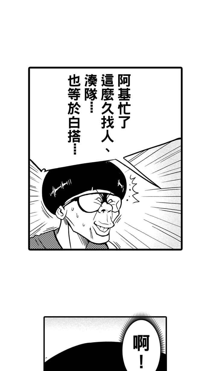 宅男打篮球第26话 北投温泉队 PART3