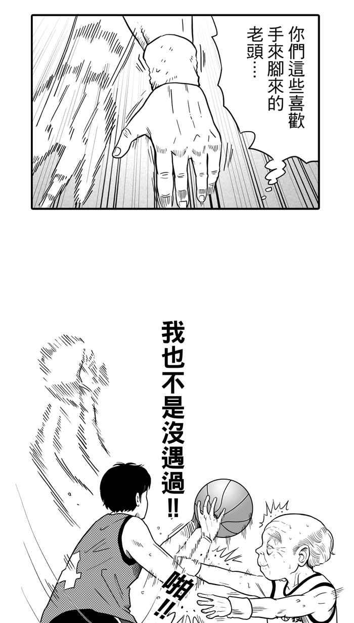 宅男打篮球第27话 北投温泉队 PART4