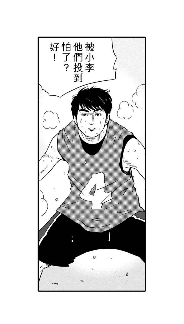 宅男打篮球第27话 北投温泉队 PART4