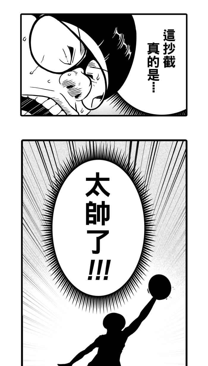 宅男打篮球第27话 北投温泉队 PART4