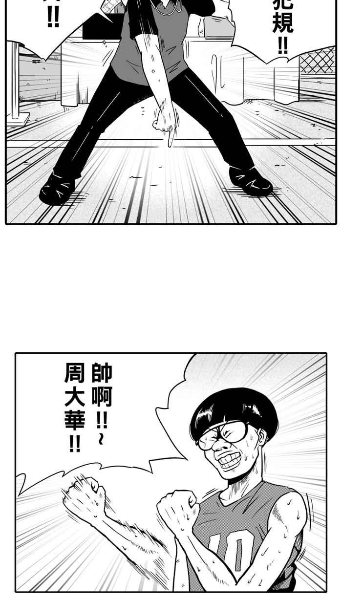 宅男打篮球第27话 北投温泉队 PART4