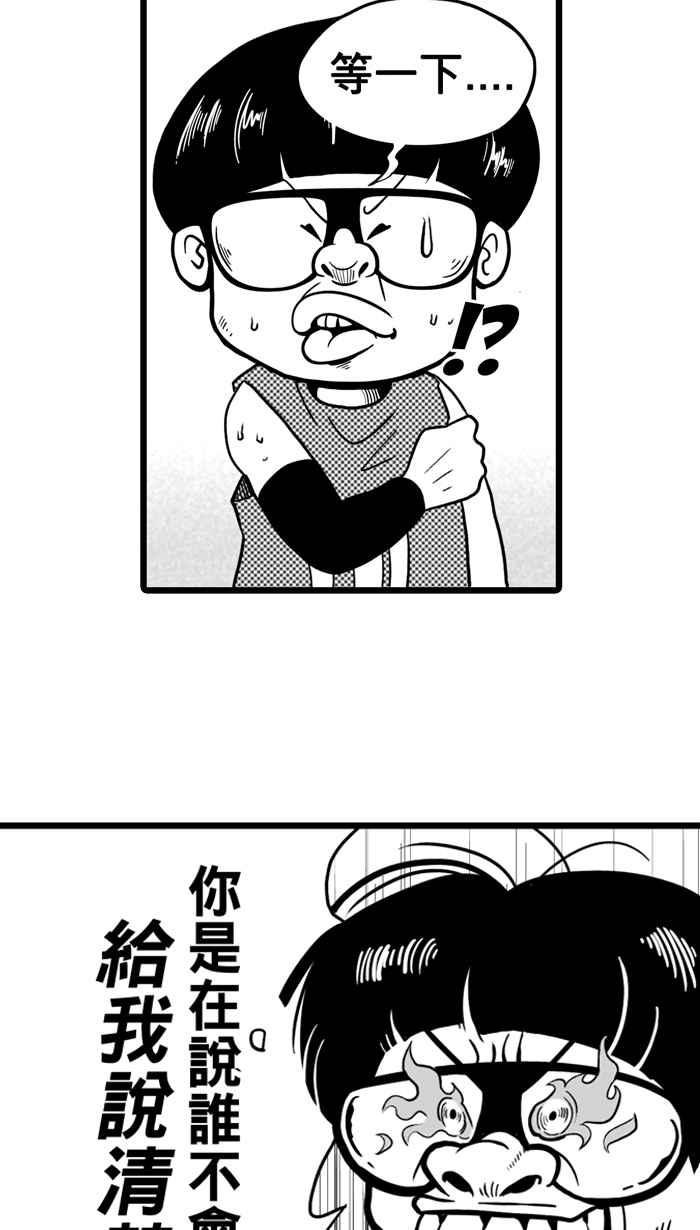 宅男打篮球第28话 北投温泉队 PART5