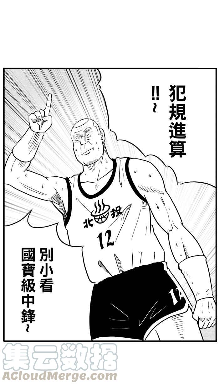 宅男打篮球第28话 北投温泉队 PART5