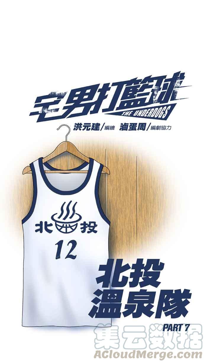 宅男打篮球第30话 北投温泉队 PART7