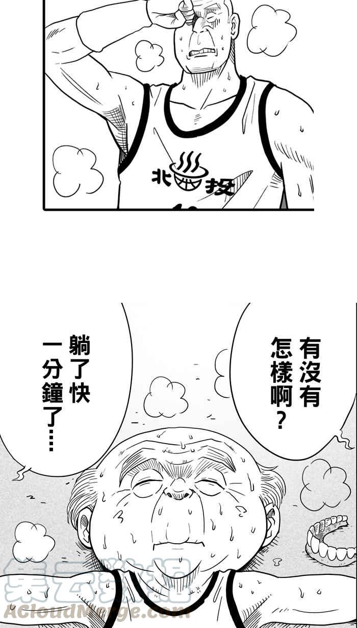 宅男打篮球第30话 北投温泉队 PART7