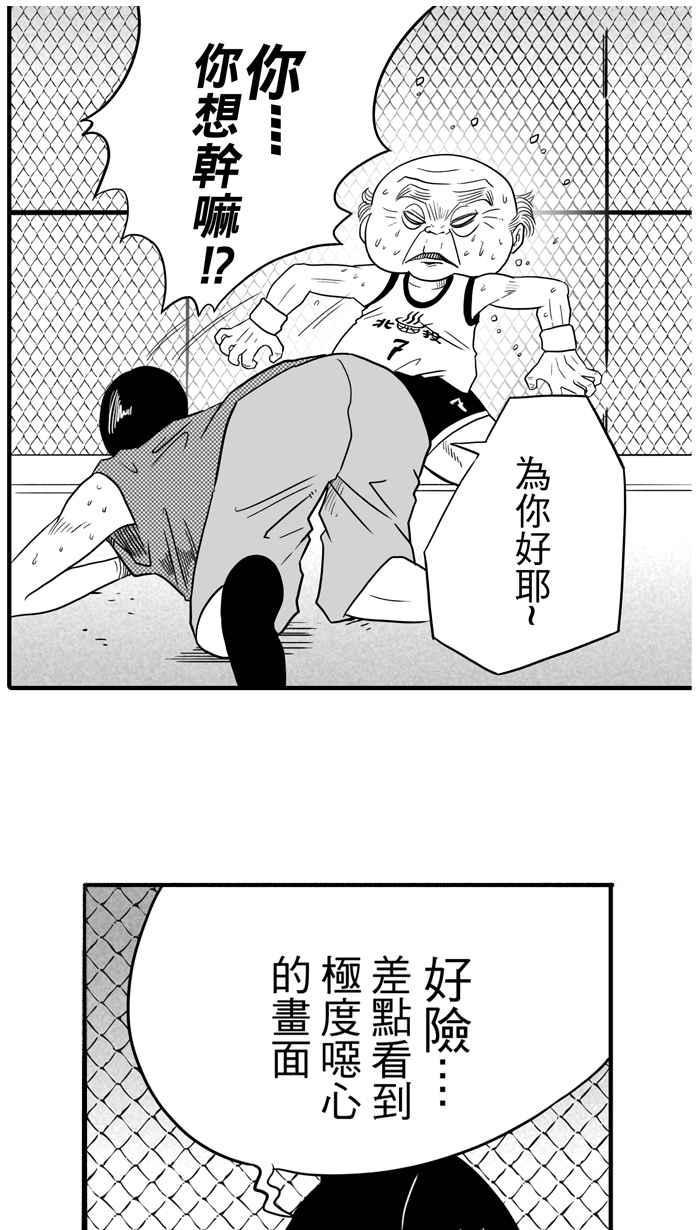 宅男打篮球第30话 北投温泉队 PART7