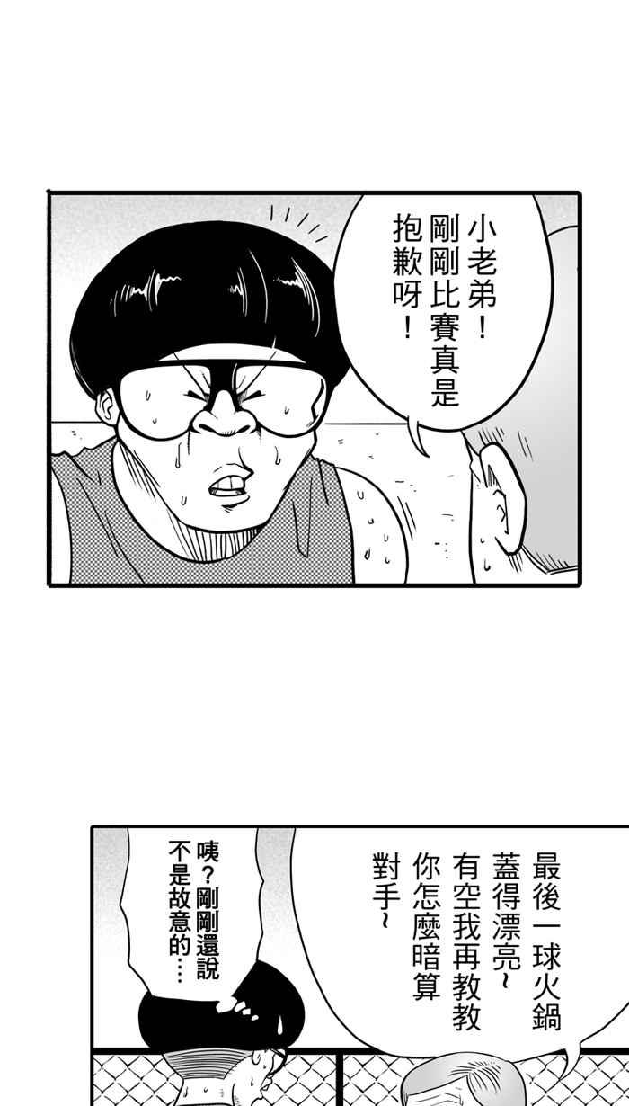 宅男打篮球第31话 北投温泉队 PART8