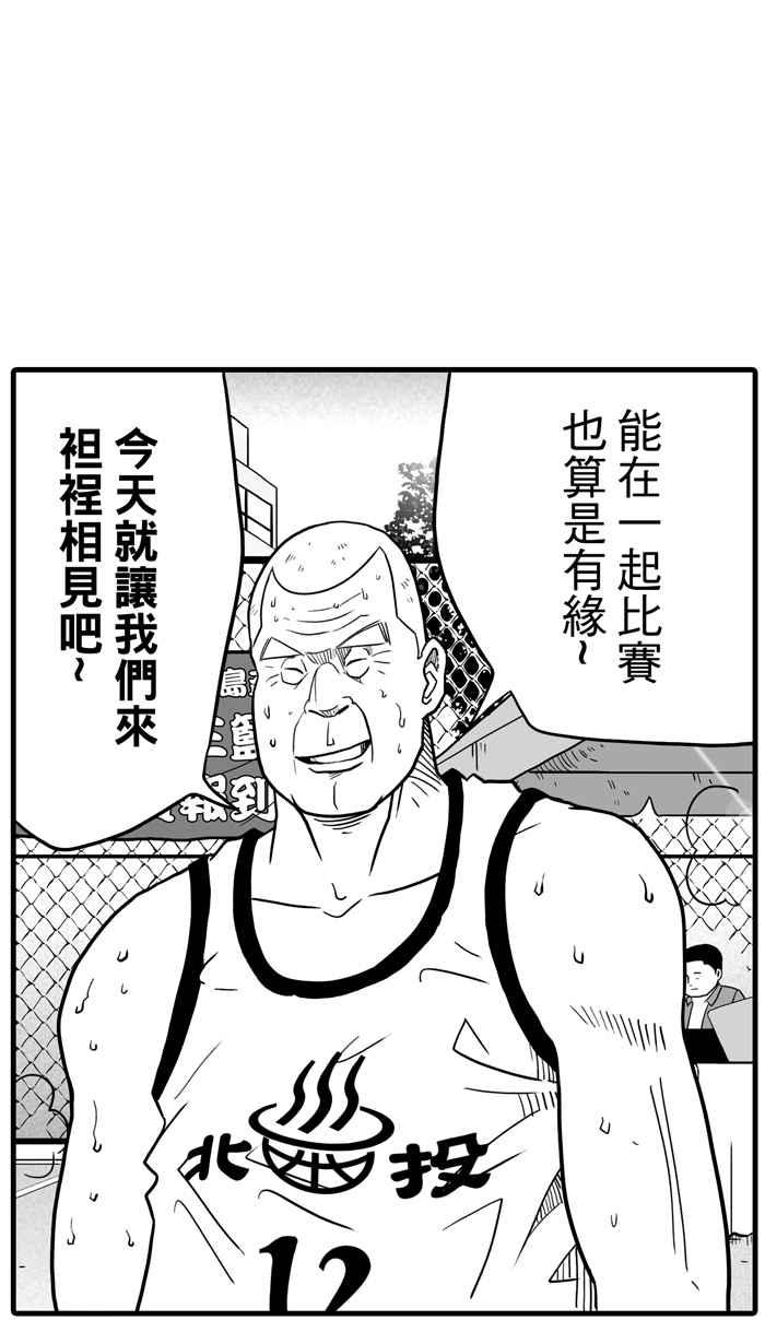 宅男打篮球第31话 北投温泉队 PART8