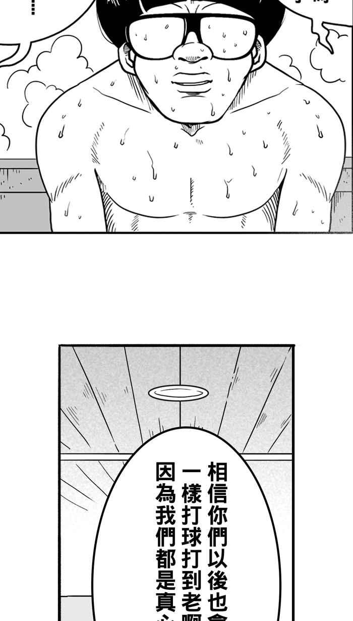 宅男打篮球第31话 北投温泉队 PART8