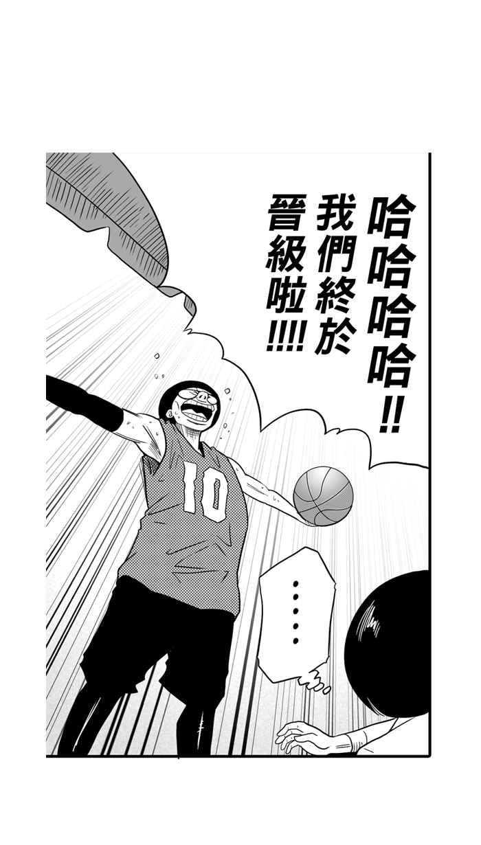 宅男打篮球第31话 北投温泉队 PART8