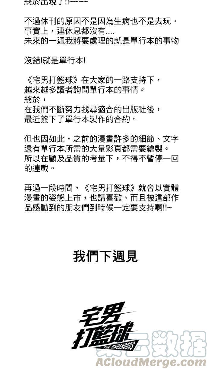 宅男打篮球休刊