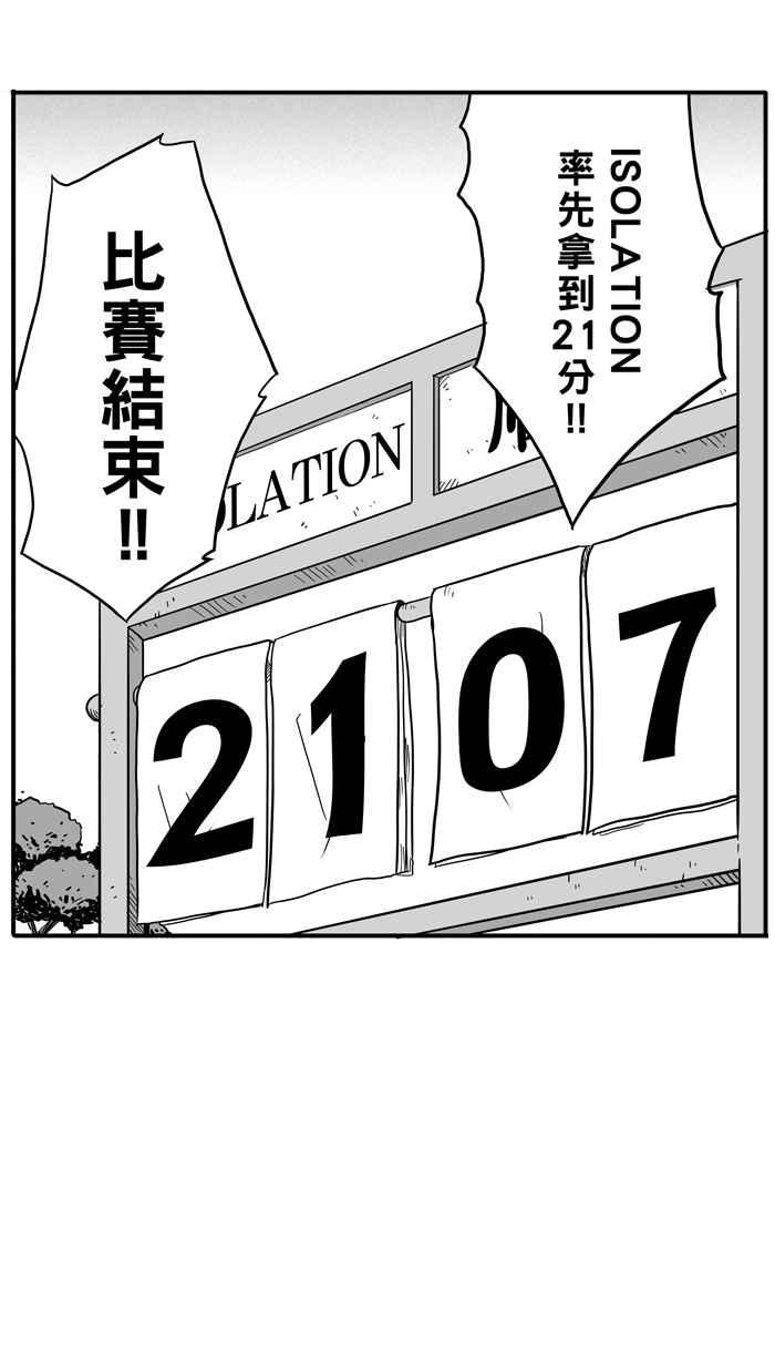 宅男打篮球第32话 PIECE OF CAKE PART1
