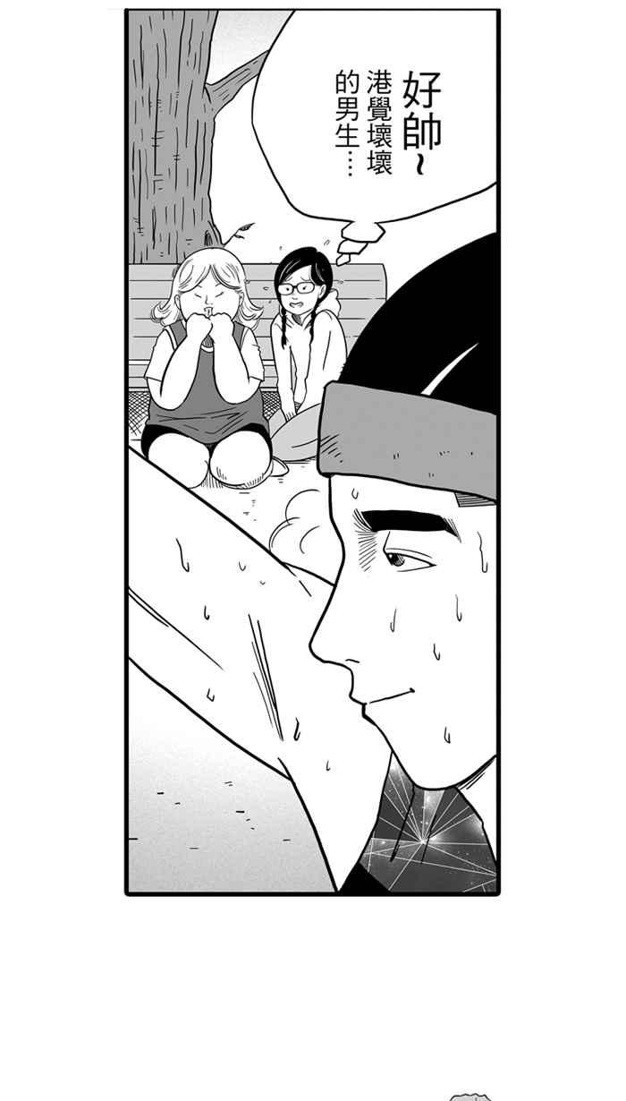 宅男打篮球第32话 PIECE OF CAKE PART1